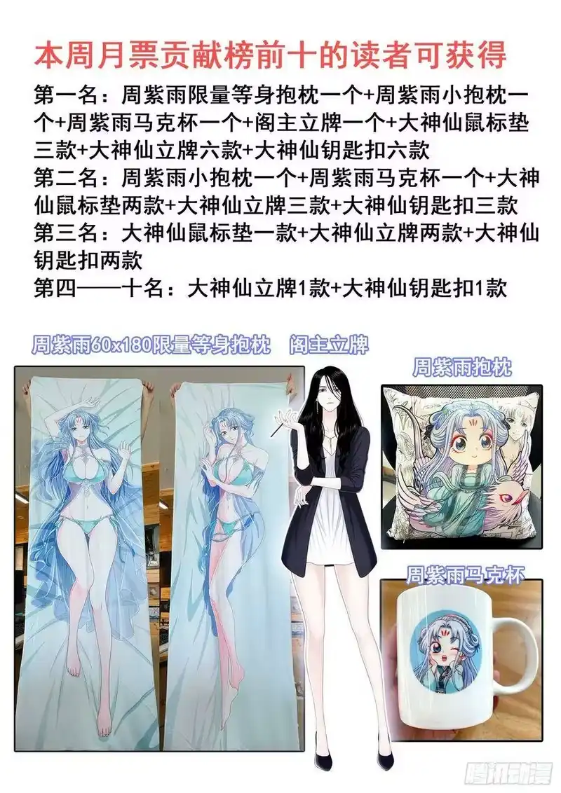我是大神仙_h 第四一六话·我还没…… 第18页