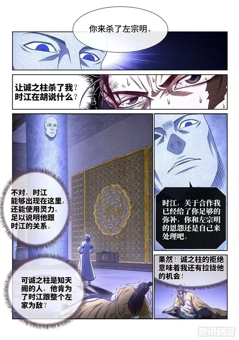 我是大神仙_h 第四一六话·我还没…… 第2页