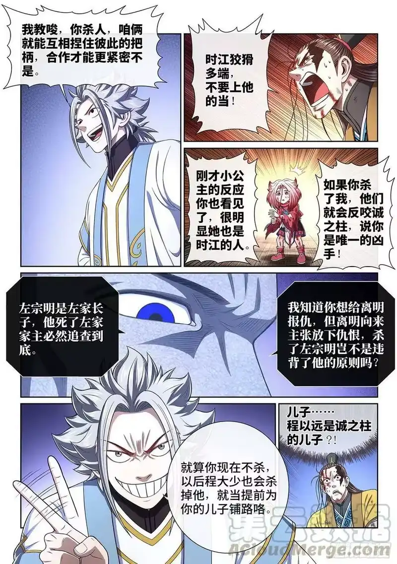 我是大神仙_h 第四一六话·我还没…… 第3页