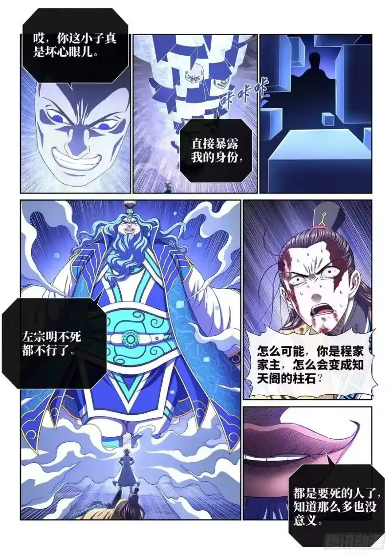 我是大神仙_h 第四一六话·我还没…… 第4页