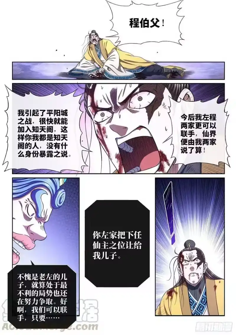 我是大神仙_h 第四一六话·我还没…… 第5页