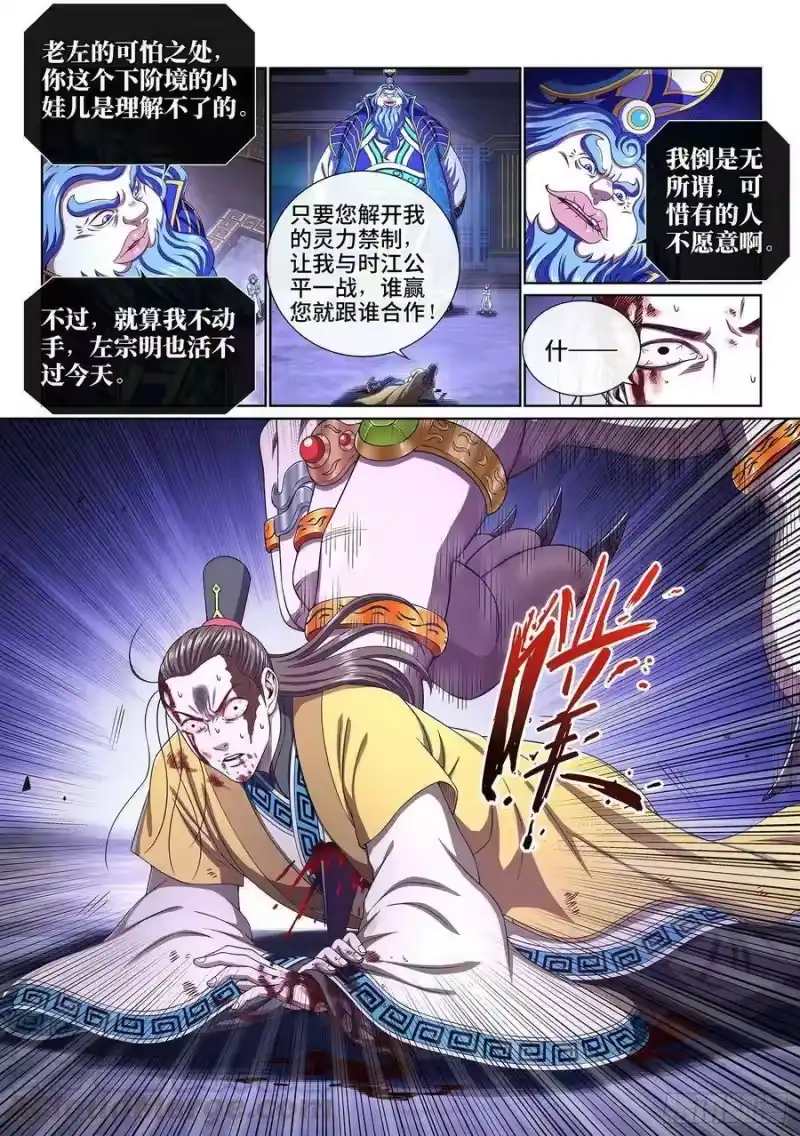 我是大神仙_h 第四一六话·我还没…… 第7页