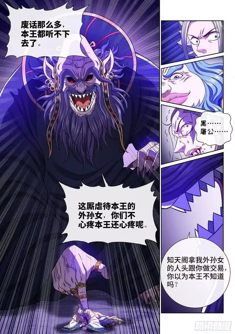 我是大神仙_h 第四一六话·我还没…… 第8页