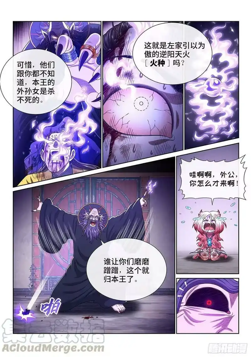 我是大神仙_h 第四一六话·我还没…… 第9页