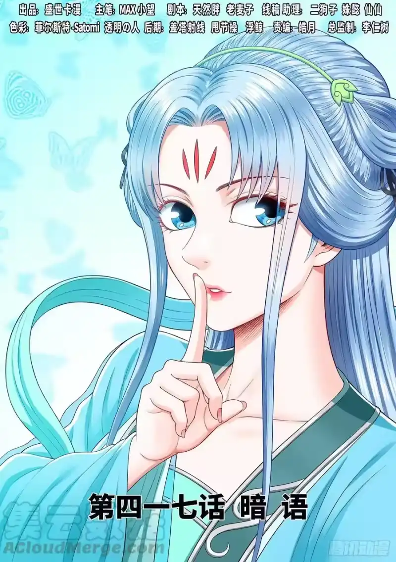 我是大神仙_h 第四一七话·暗 语 第1页