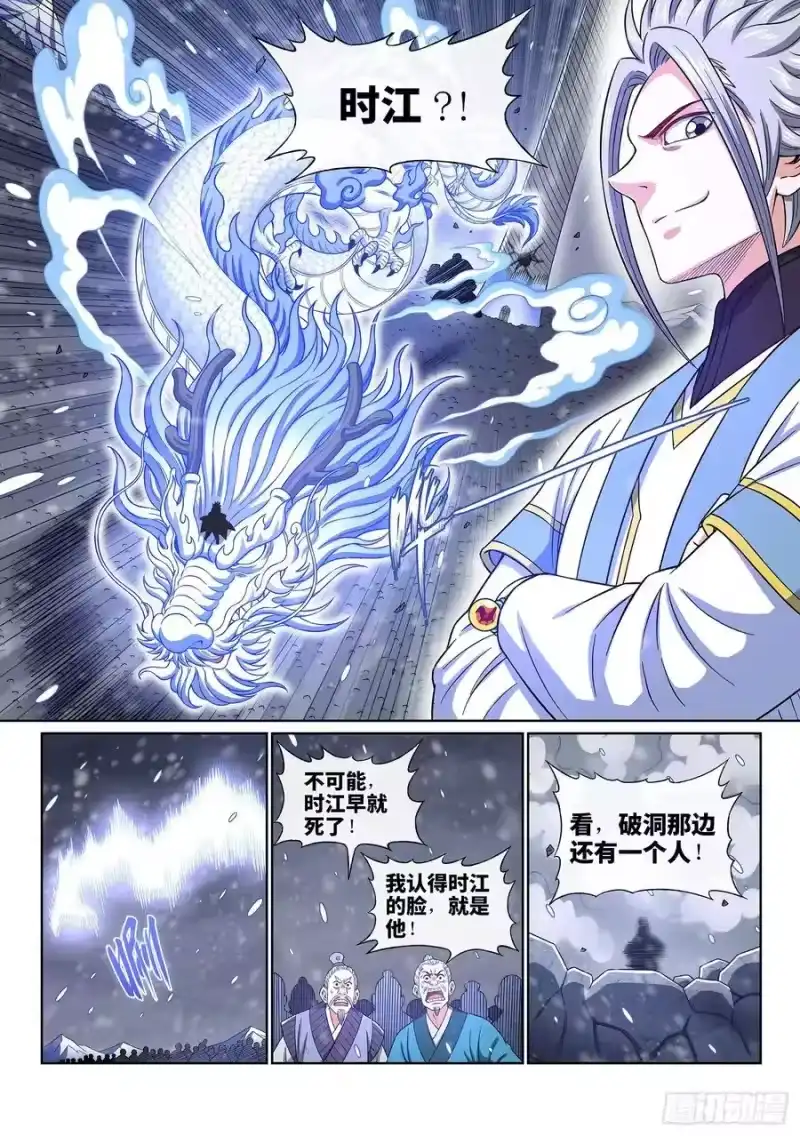 我是大神仙_h 第四一七话·暗 语 第10页