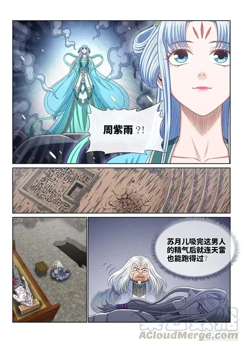 我是大神仙_h 第四一七话·暗 语 第11页