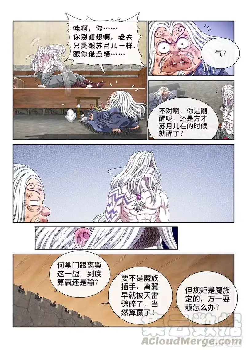 我是大神仙_h 第四一七话·暗 语 第13页
