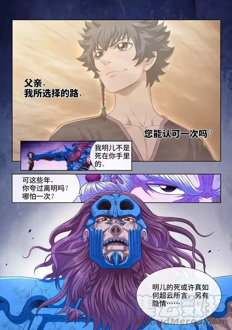 我是大神仙_h 第四一七话·暗 语 第15页