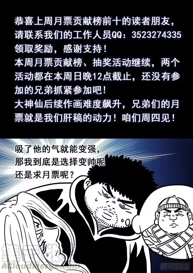 我是大神仙_h 第四一七话·暗 语 第17页