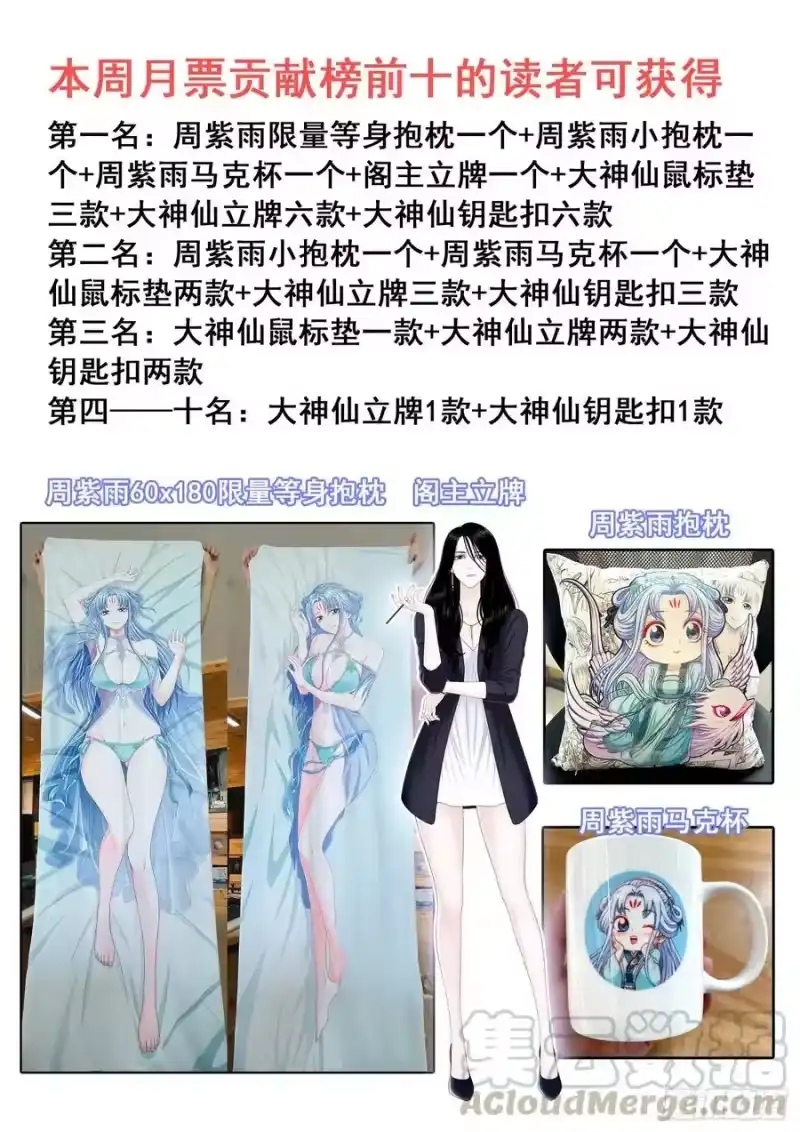 我是大神仙_h 第四一七话·暗 语 第19页