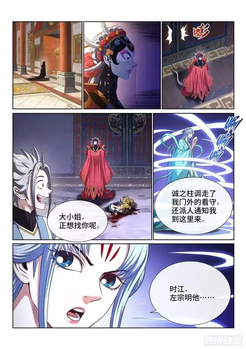 我是大神仙_h 第四一七话·暗 语 第2页