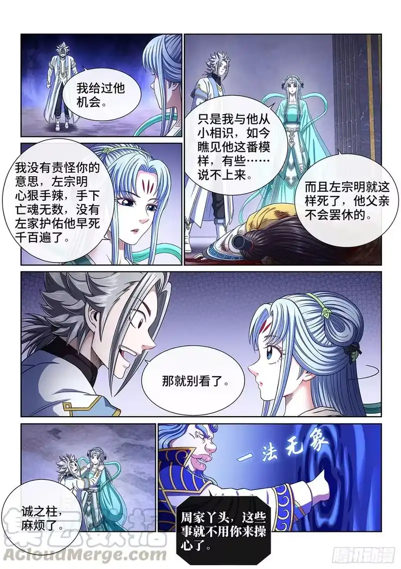 我是大神仙_h 第四一七话·暗 语 第3页