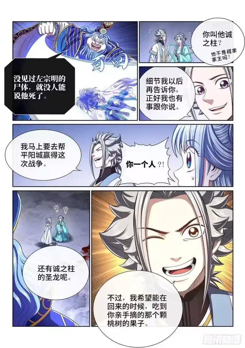 我是大神仙_h 第四一七话·暗 语 第4页