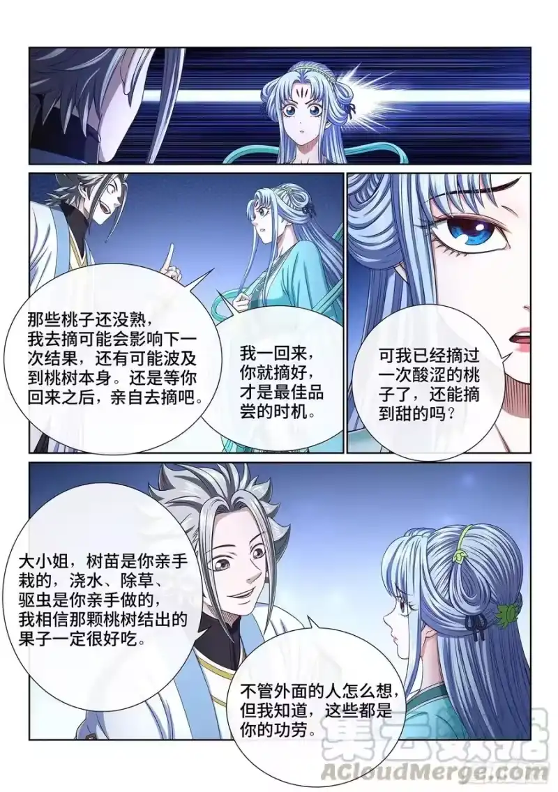 我是大神仙_h 第四一七话·暗 语 第5页