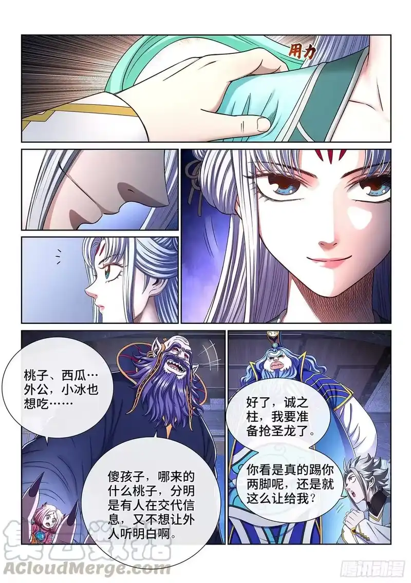 我是大神仙_h 第四一七话·暗 语 第7页