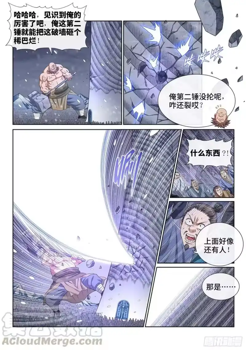 我是大神仙_h 第四一七话·暗 语 第9页