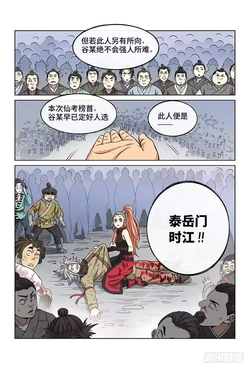 我是大神仙_h 第四十三话·转 变 第10页