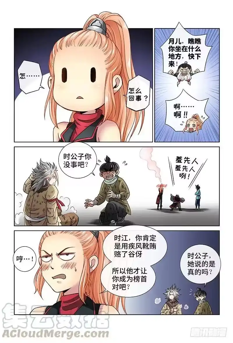 我是大神仙_h 第四十三话·转 变 第11页