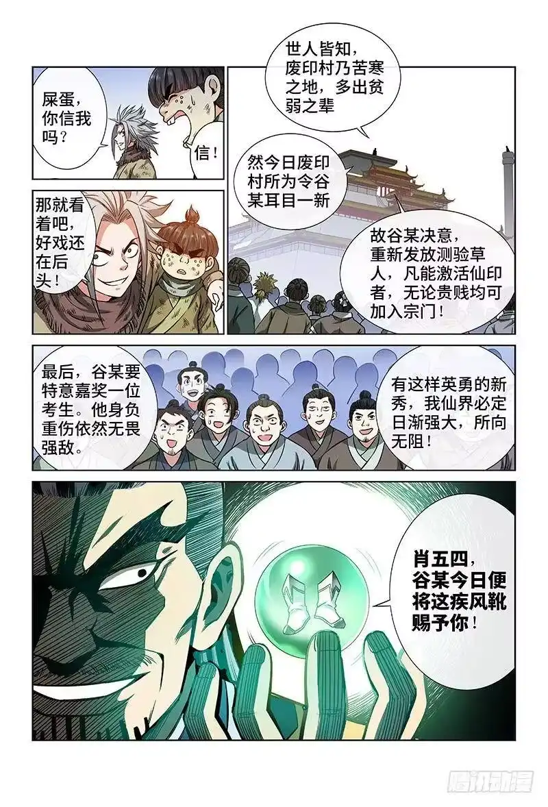我是大神仙_h 第四十三话·转 变 第12页
