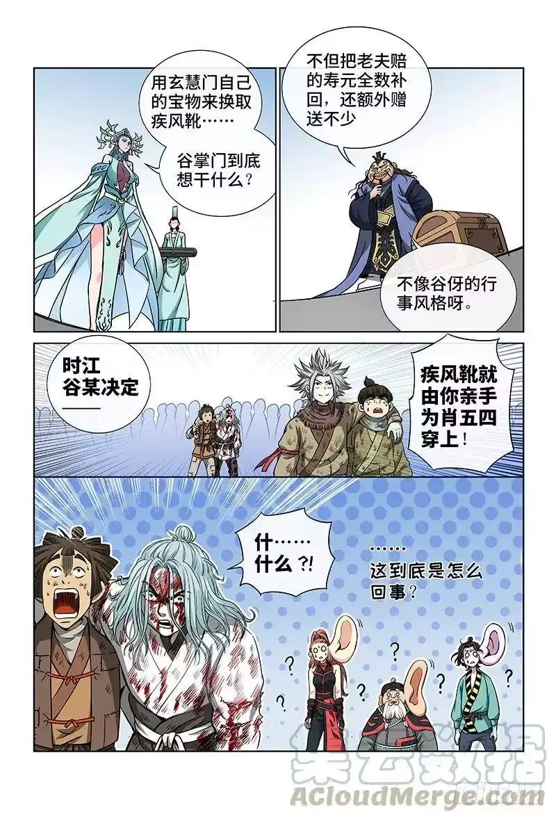 我是大神仙_h 第四十三话·转 变 第13页