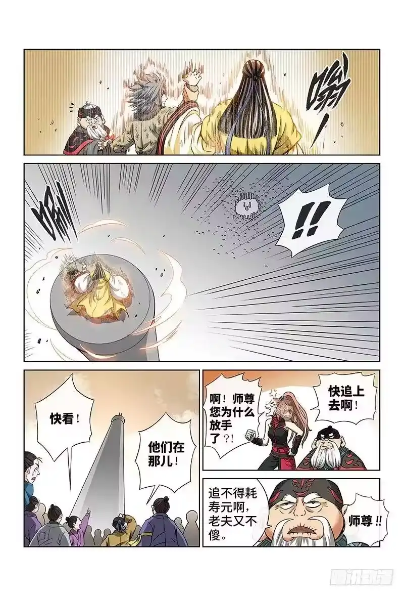 我是大神仙_h 第四十三话·转 变 第2页