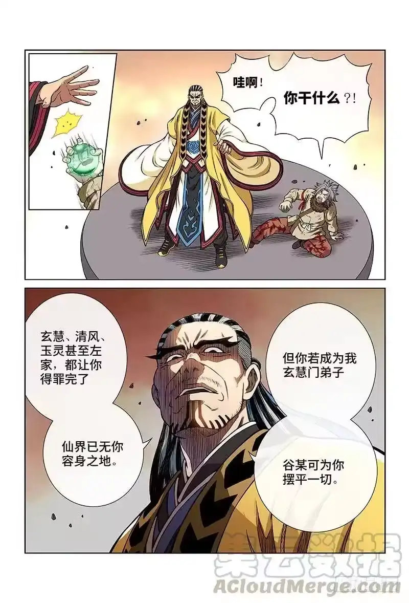 我是大神仙_h 第四十三话·转 变 第3页