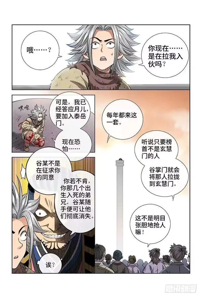 我是大神仙_h 第四十三话·转 变 第4页