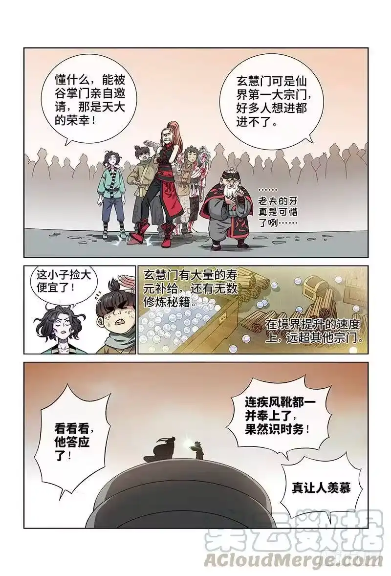 我是大神仙_h 第四十三话·转 变 第5页