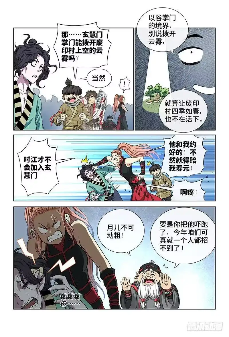我是大神仙_h 第四十三话·转 变 第6页
