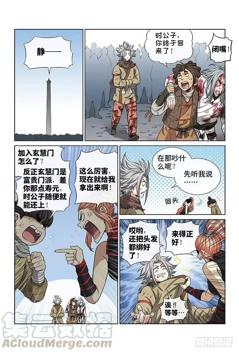 我是大神仙_h 第四十三话·转 变 第7页