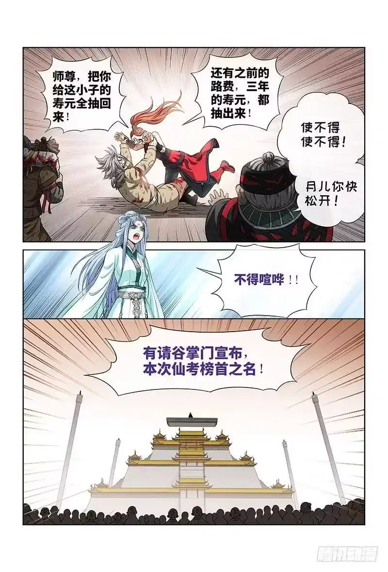 我是大神仙_h 第四十三话·转 变 第8页