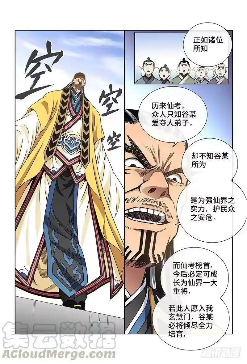 我是大神仙_h 第四十三话·转 变 第9页