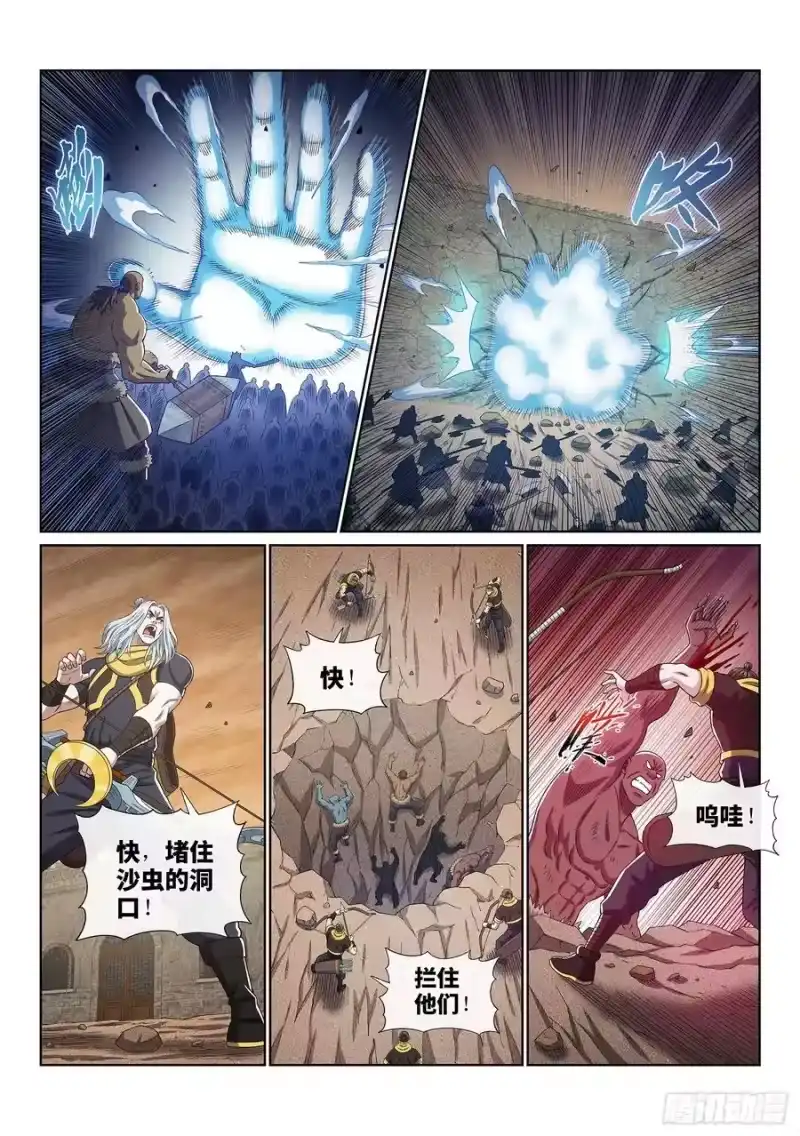我是大神仙_h 第四一八话·破 城 第10页