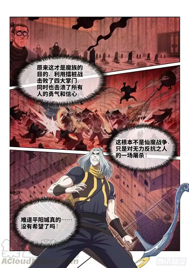 我是大神仙_h 第四一八话·破 城 第13页