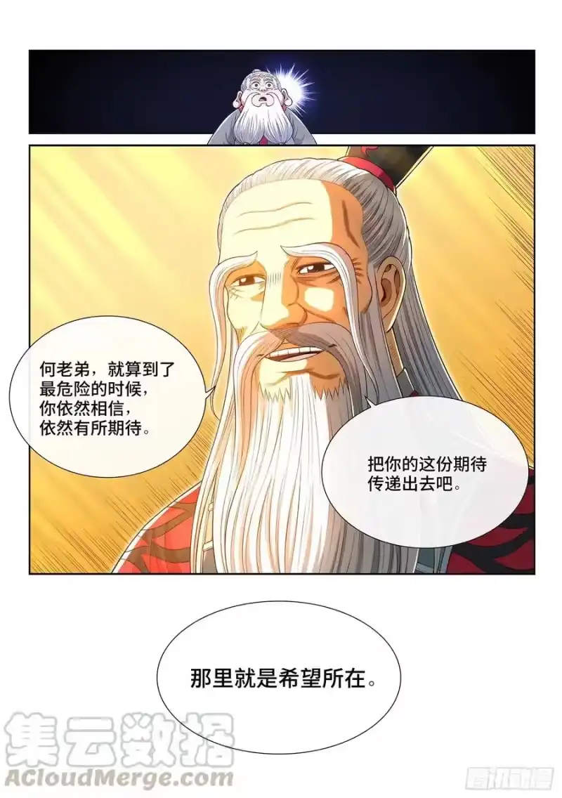 我是大神仙_h 第四一八话·破 城 第15页