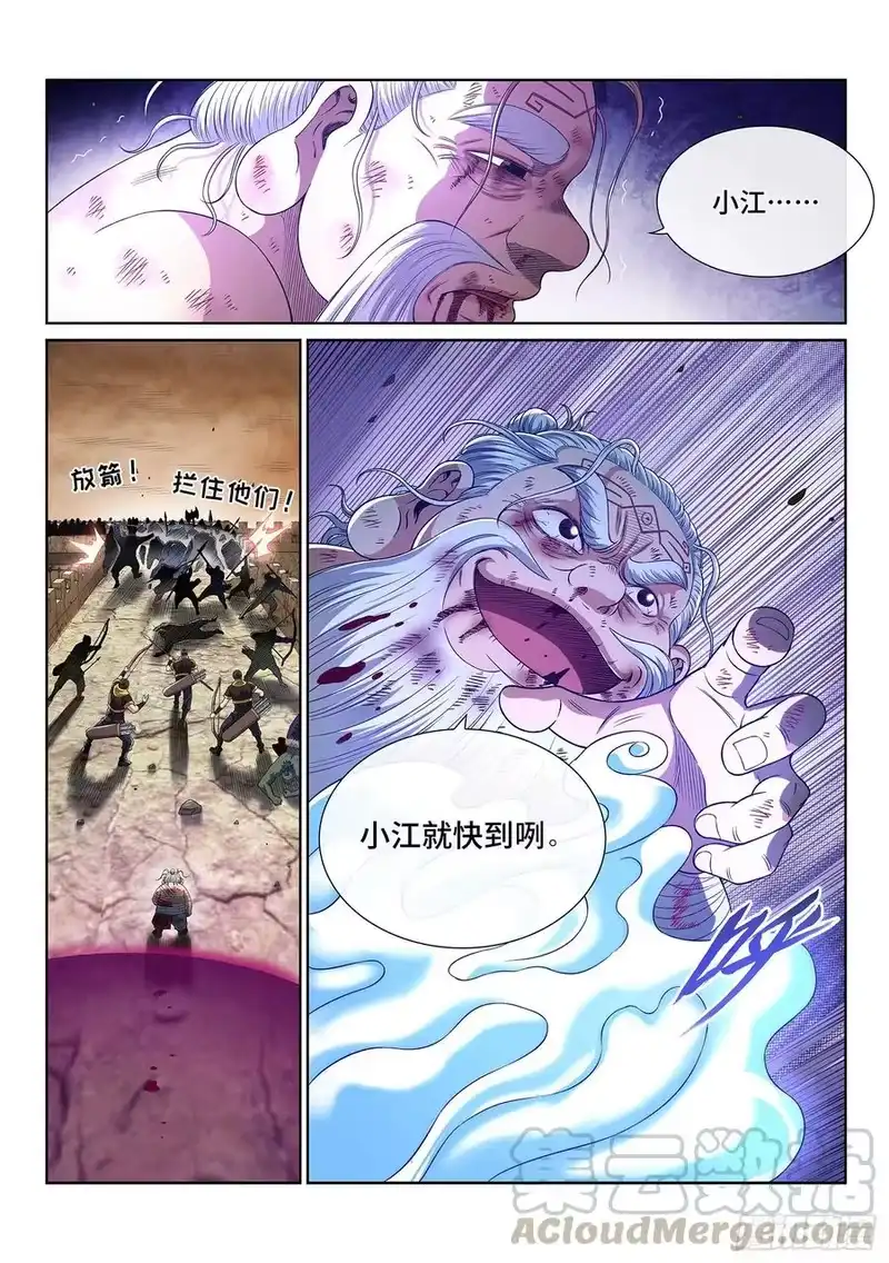 我是大神仙_h 第四一八话·破 城 第17页