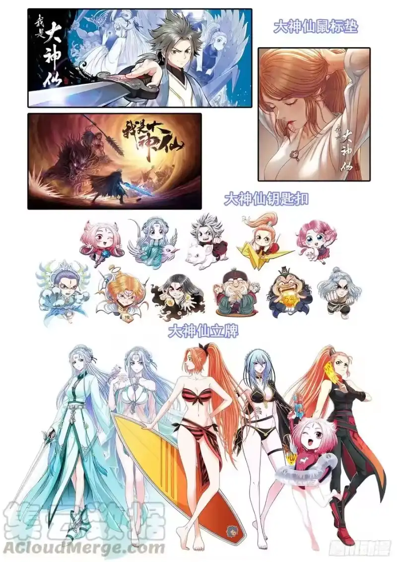我是大神仙_h 第四一八话·破 城 第21页