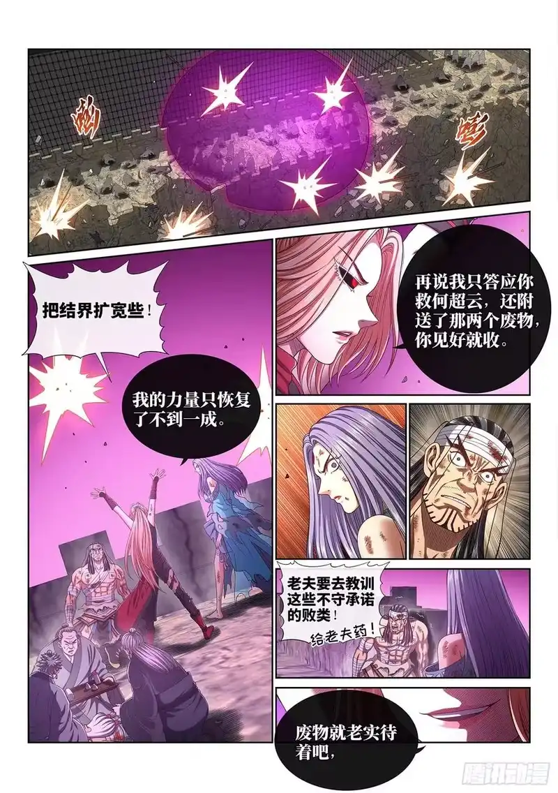 我是大神仙_h 第四一八话·破 城 第6页