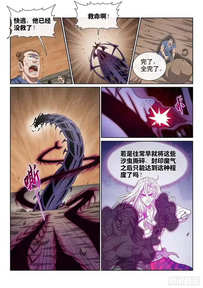 我是大神仙_h 第四一八话·破 城 第8页