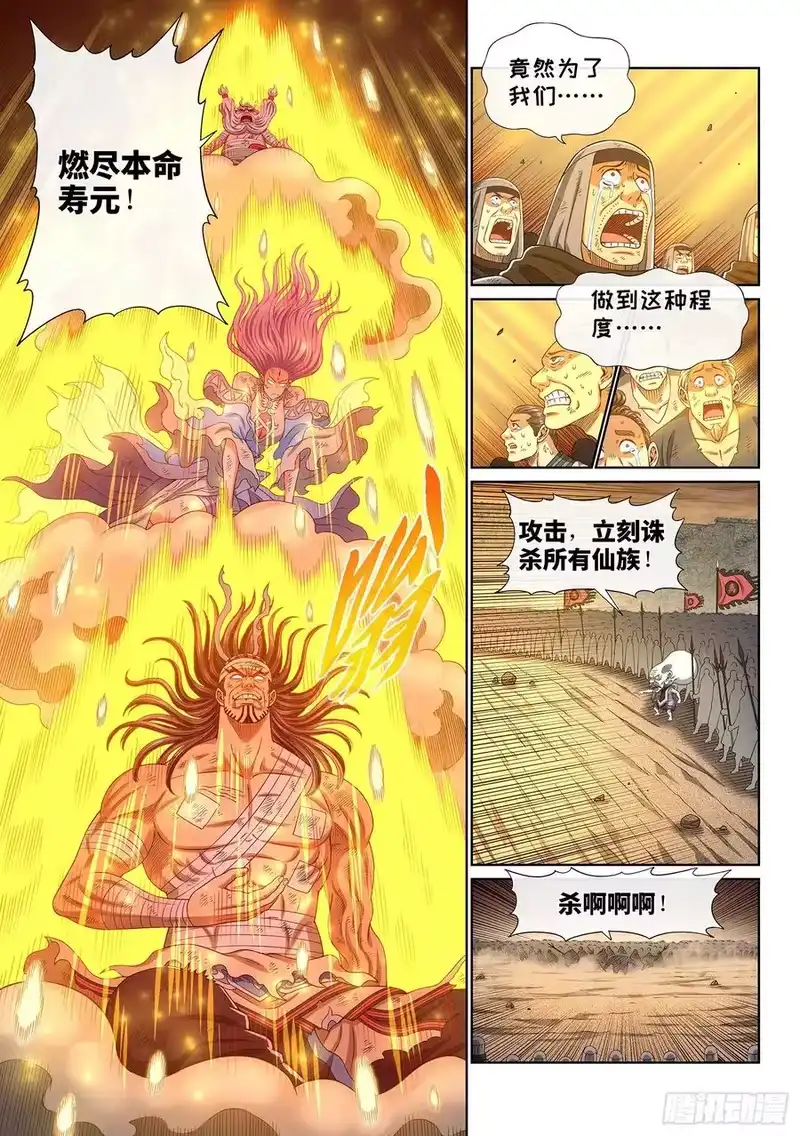 我是大神仙_h 第四一九话·奇 迹 第10页