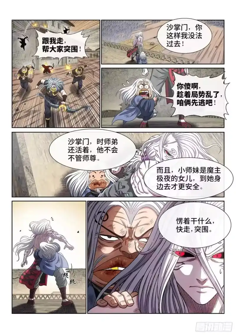 我是大神仙_h 第四一九话·奇 迹 第12页
