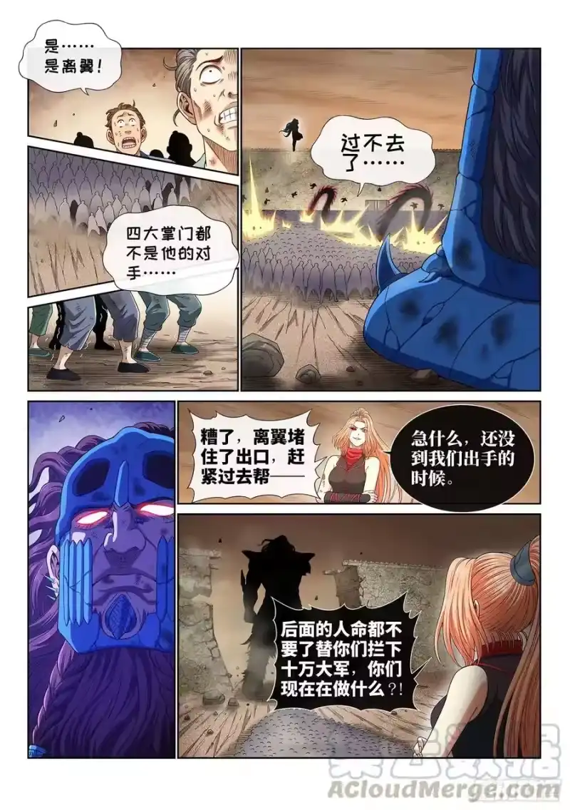 我是大神仙_h 第四一九话·奇 迹 第15页