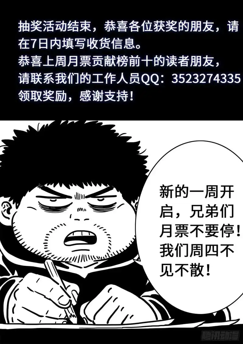 我是大神仙_h 第四一九话·奇 迹 第18页