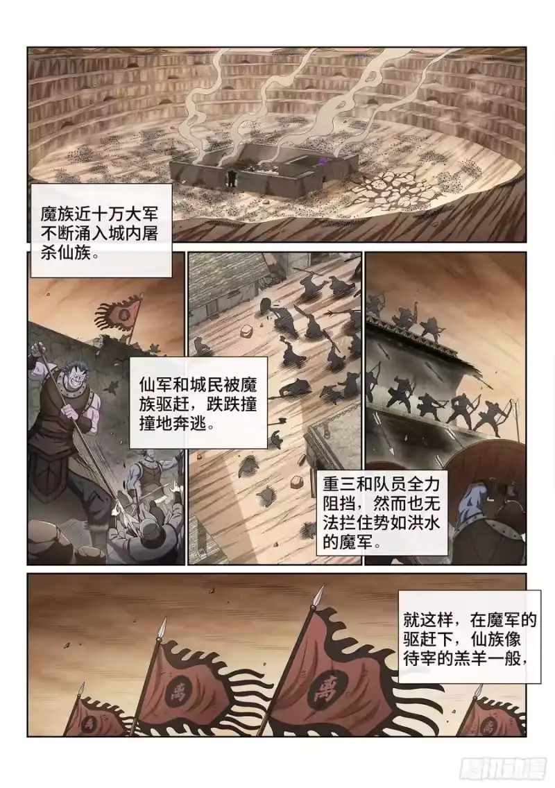 我是大神仙_h 第四一九话·奇 迹 第2页