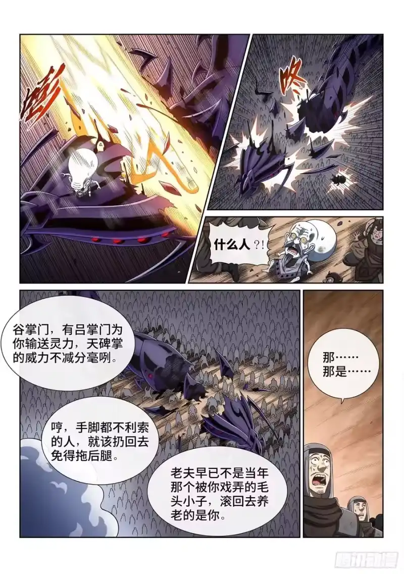 我是大神仙_h 第四一九话·奇 迹 第4页