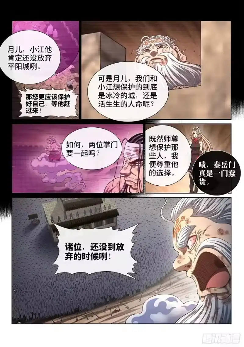 我是大神仙_h 第四一九话·奇 迹 第6页