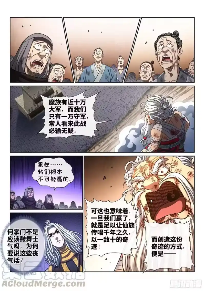 我是大神仙_h 第四一九话·奇 迹 第7页