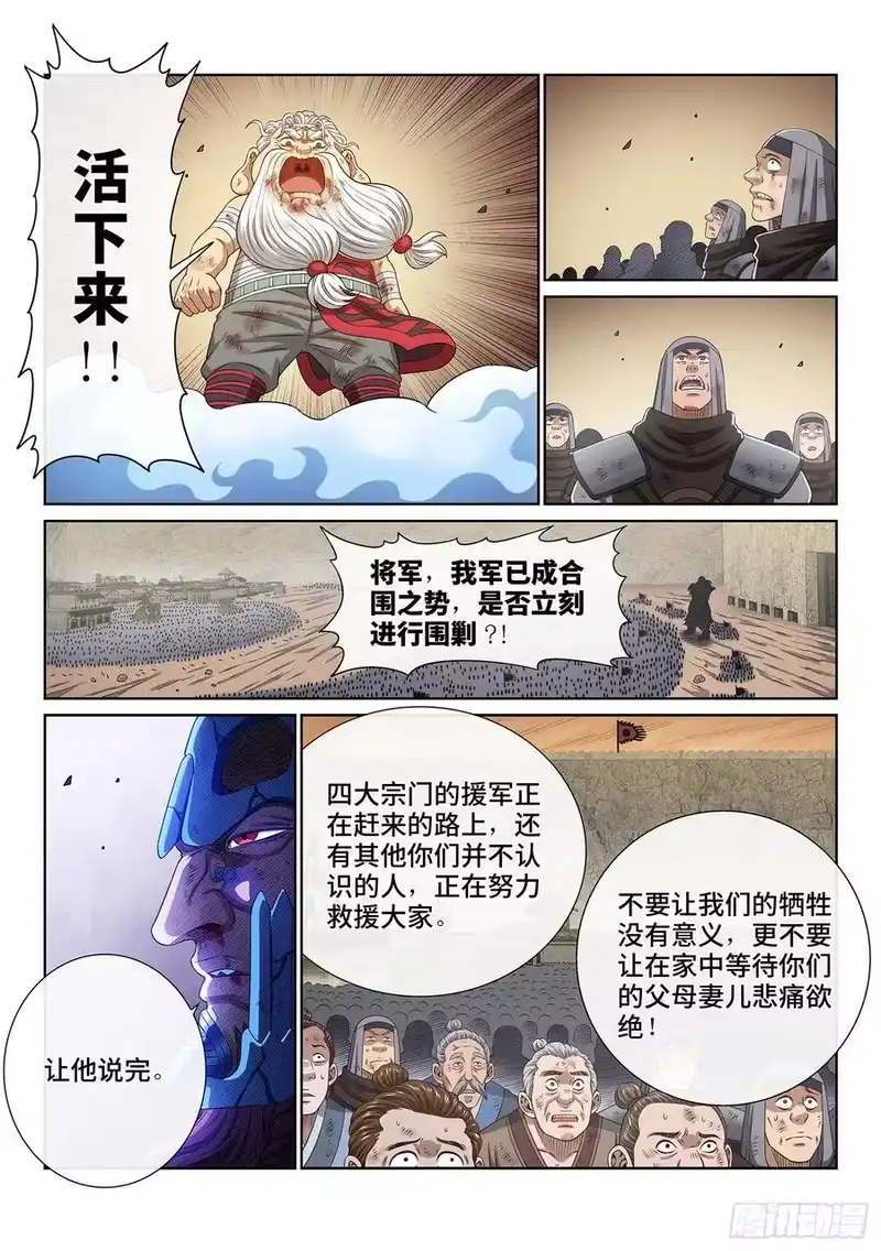 我是大神仙_h 第四一九话·奇 迹 第8页