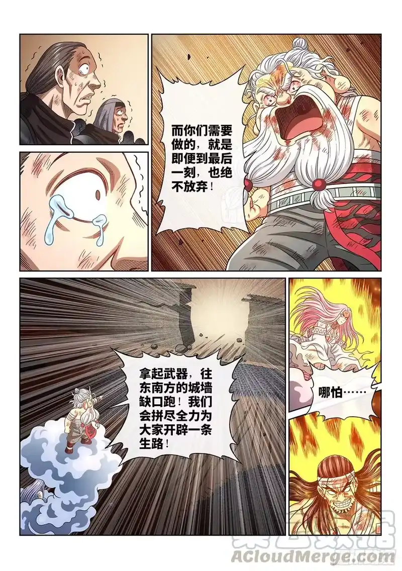 我是大神仙_h 第四一九话·奇 迹 第9页